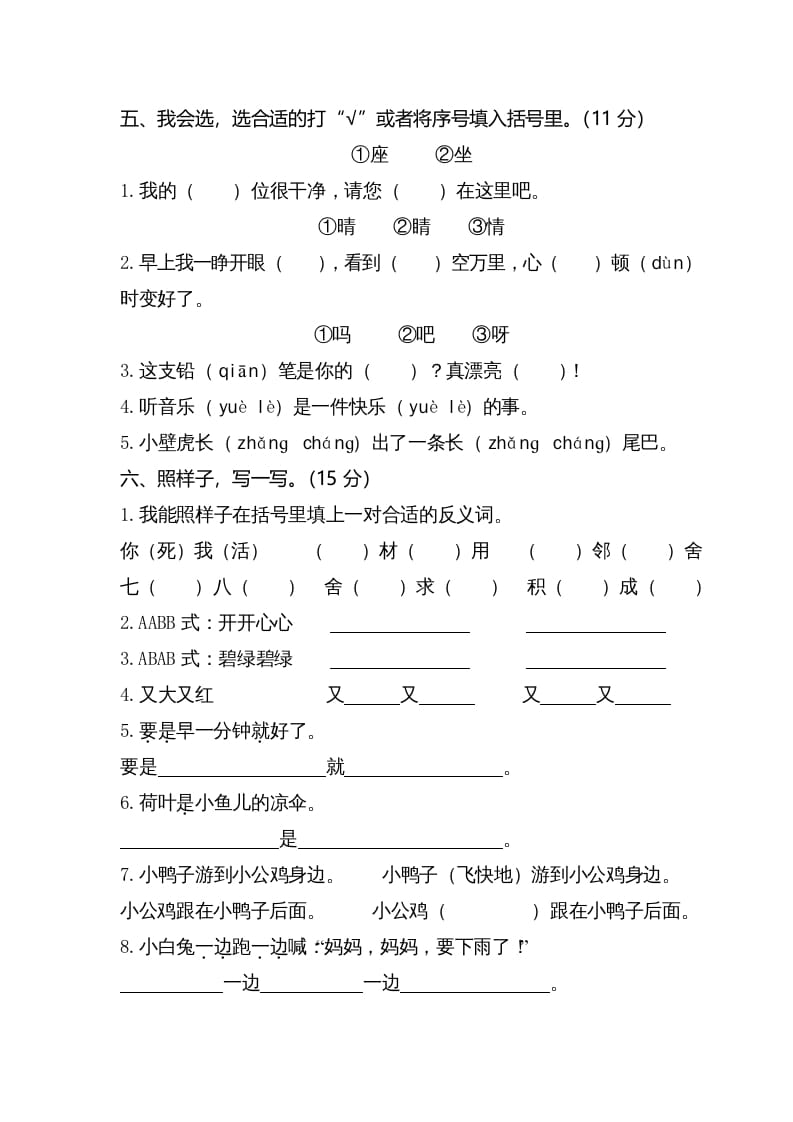 图片[2]-一年级语文下册期末试卷2-暖阳学科网