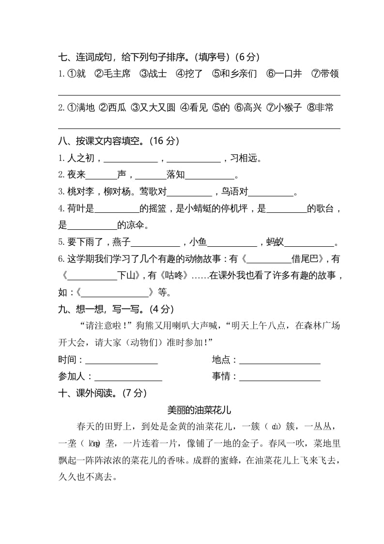 图片[3]-一年级语文下册期末试卷2-暖阳学科网