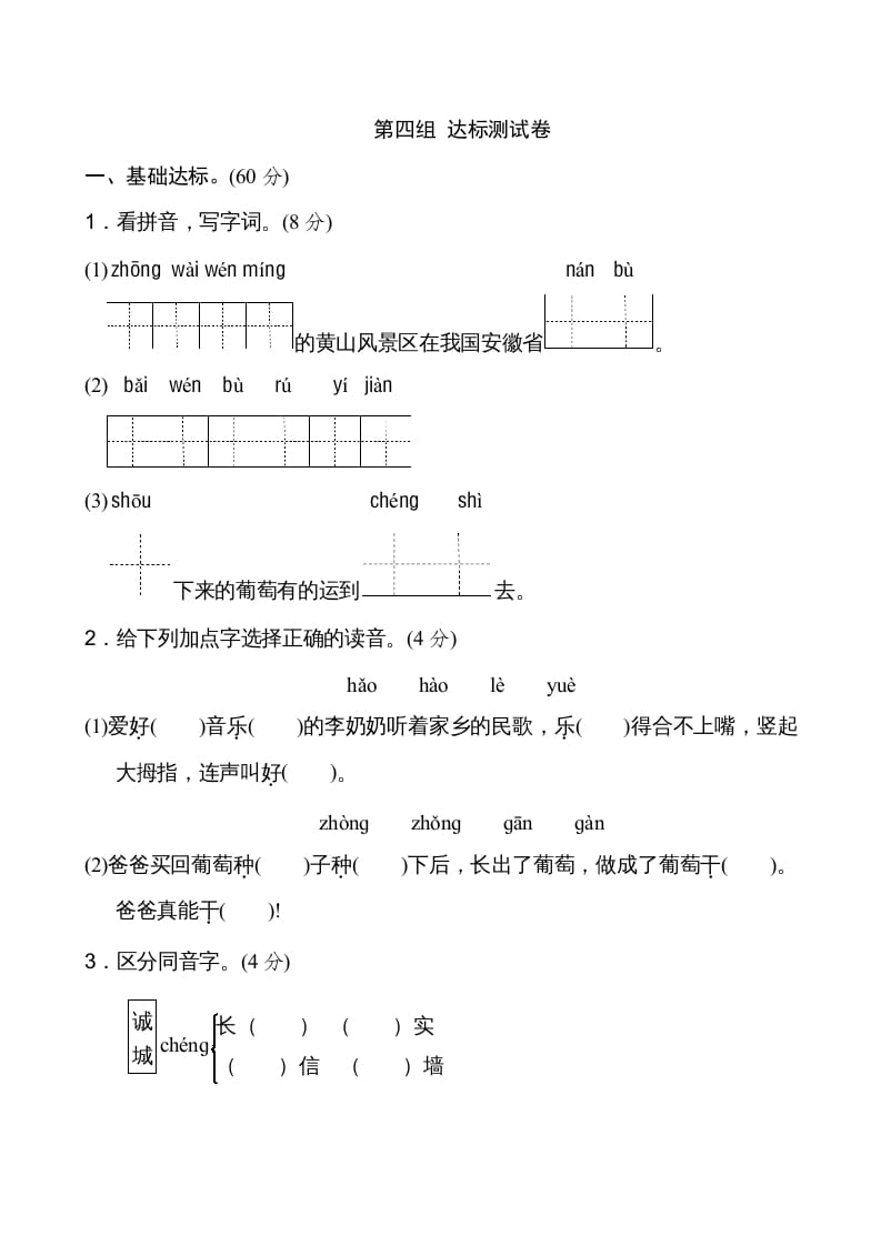 二年级语文上册新版上第4单元__extracted（部编）-暖阳学科网