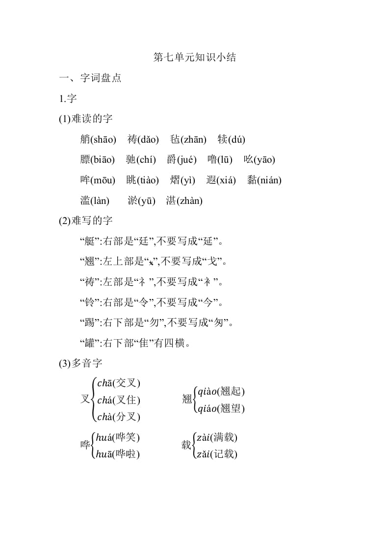 五年级数学下册第七单元知识小结_人教（部编版）-暖阳学科网