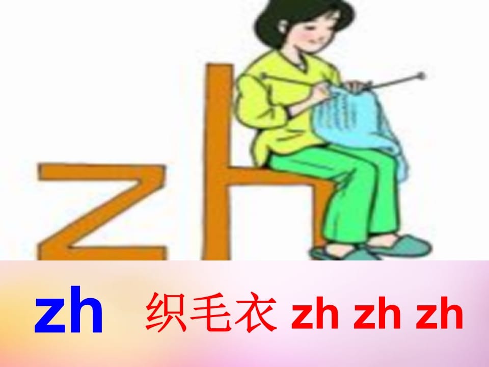 图片[2]-一年级语文上册8.zhchshr课件5（部编版）-暖阳学科网