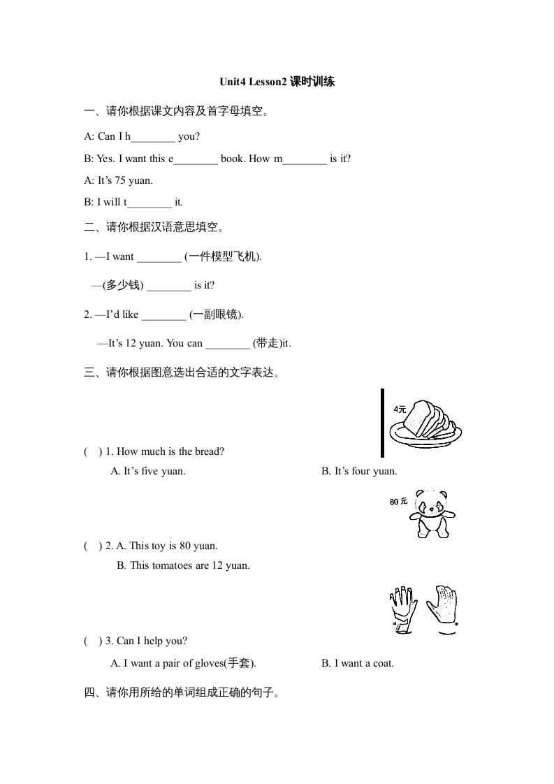 五年级英语上册Unit4_Lesson2课时训练（人教版一起点）-暖阳学科网