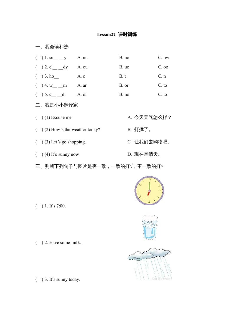 四年级英语上册Lesson22_课时训练（人教版一起点）-暖阳学科网