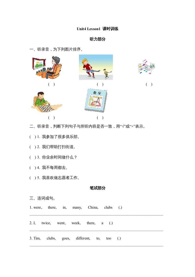 六年级英语上册Unit4_Lesson1_课时训练（人教版一起点）-暖阳学科网