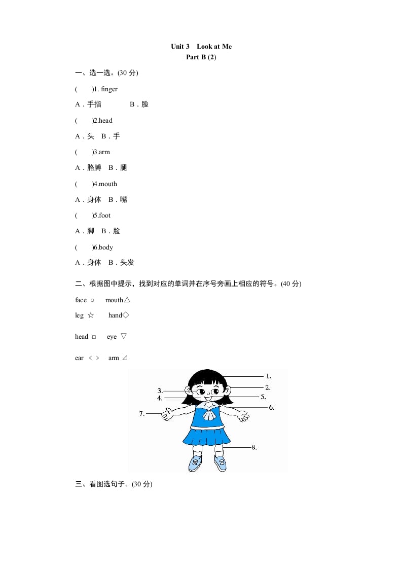 三年级英语上册课时测评unit3Lookatme-PartB练习及答案(2)（人教PEP）-暖阳学科网