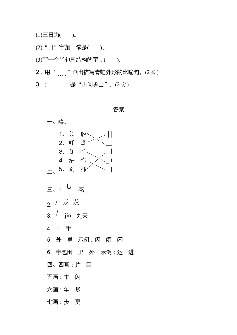 图片[3]-二年级语文上册字的笔顺、结构（部编）-暖阳学科网