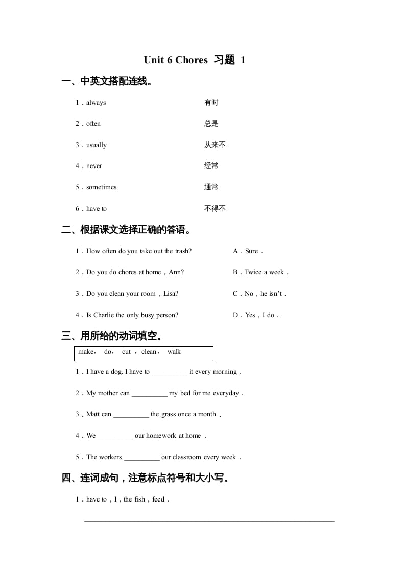 五年级英语上册Ｕｎｉｔ6Chores习题1（人教版一起点）-暖阳学科网