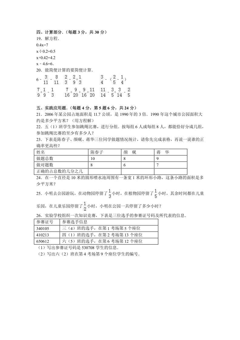 图片[3]-五年级数学下册苏教版下学期期末测试卷17-暖阳学科网