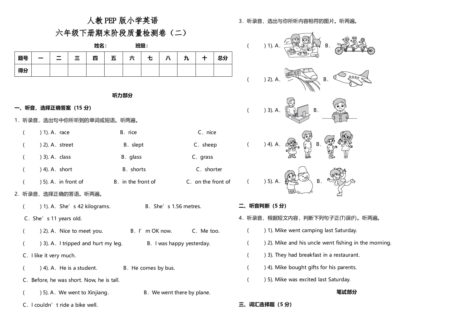 六年级英语下册人教PEP版期末阶段质量检测卷（二）（含参考答案）-暖阳学科网