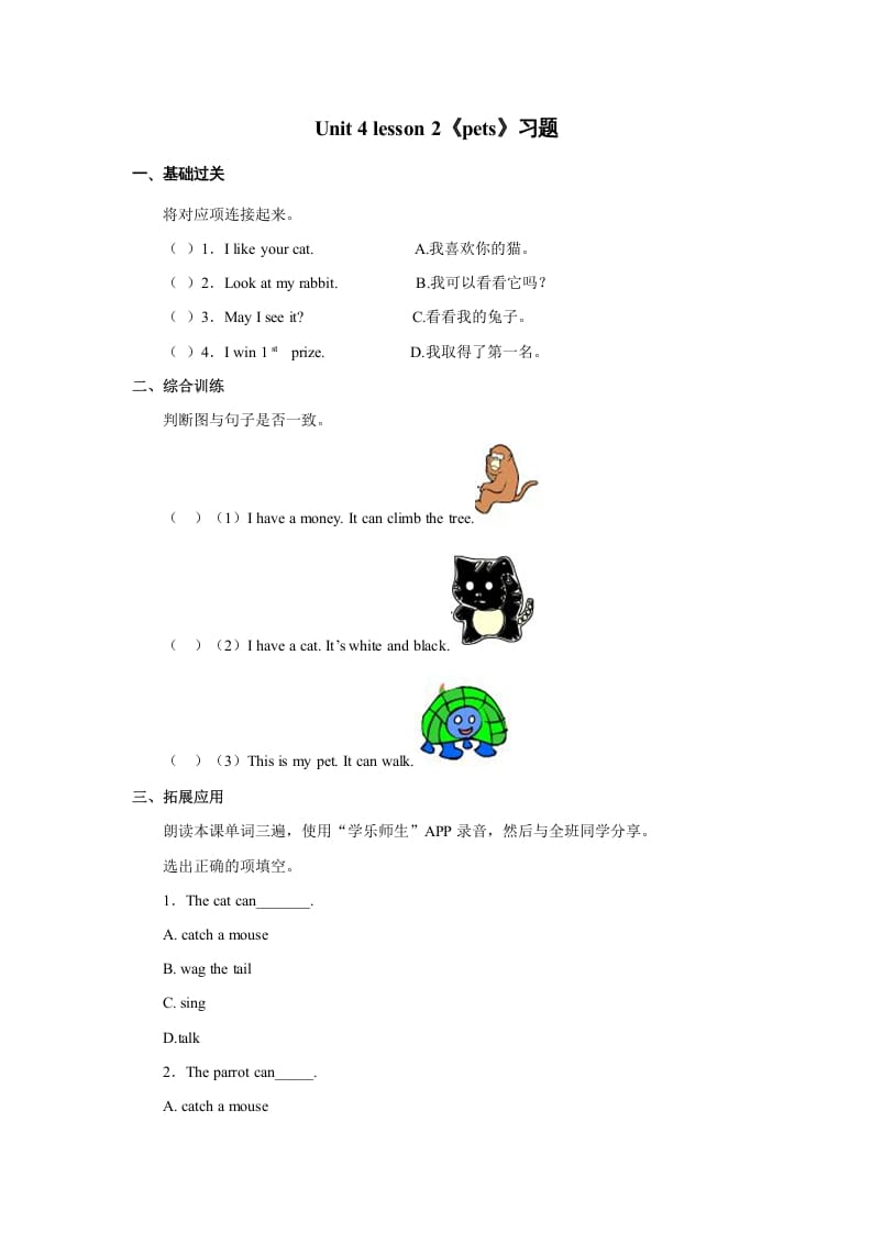 三年级英语上册Unit4《Pets》Lesson2习题（人教版一起点）-暖阳学科网