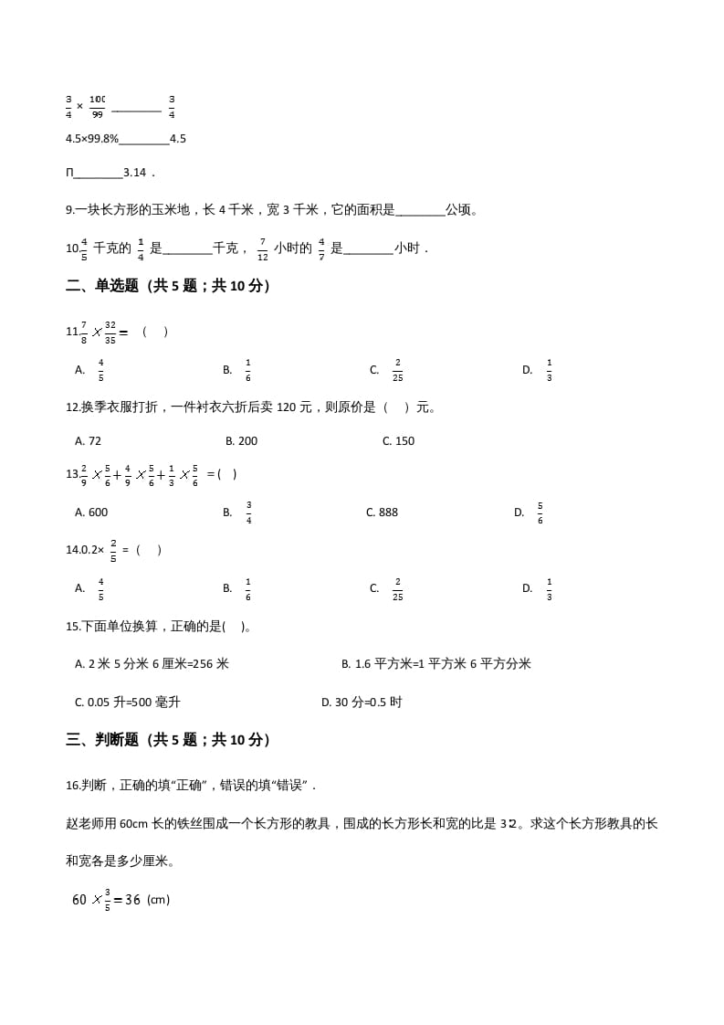 图片[2]-六年级数学上册期末题型突破卷（二）（人教版）-暖阳学科网