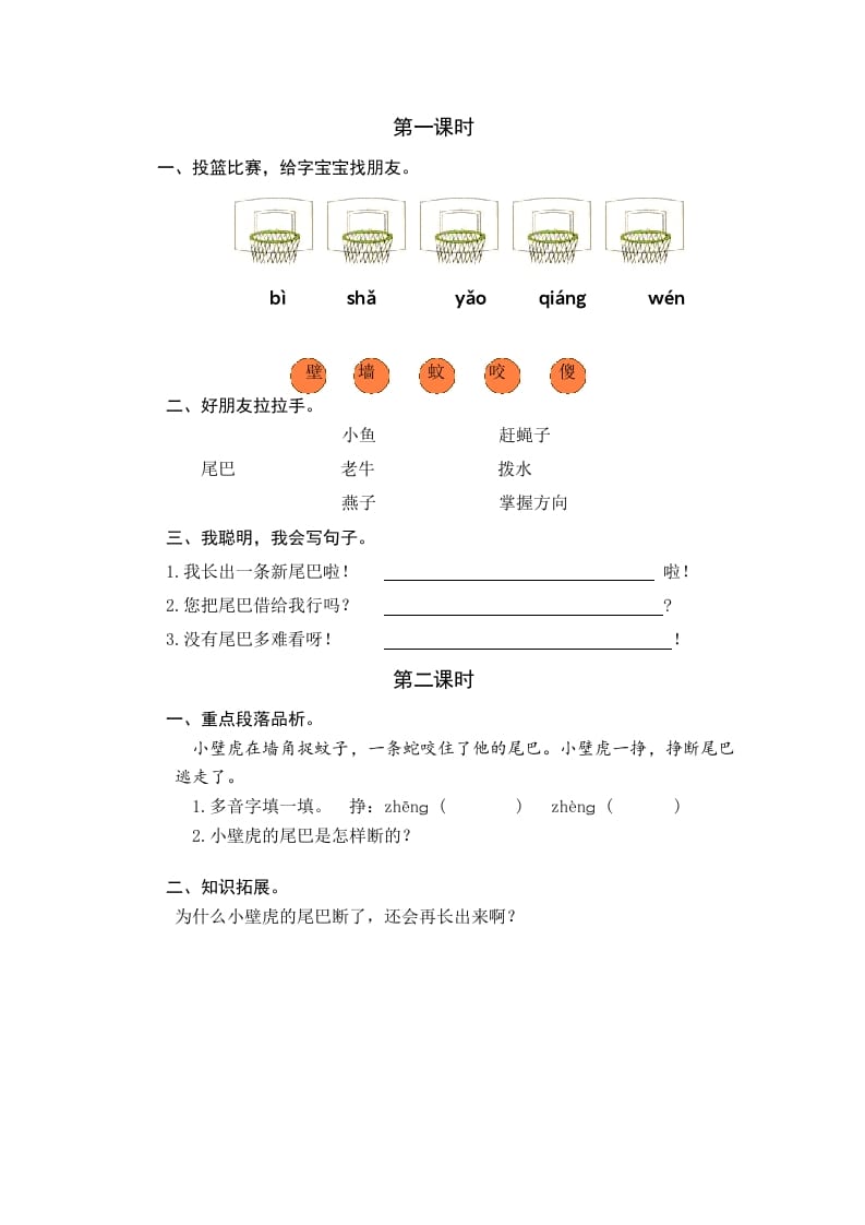 一年级语文下册20小壁虎借尾巴课时练-暖阳学科网