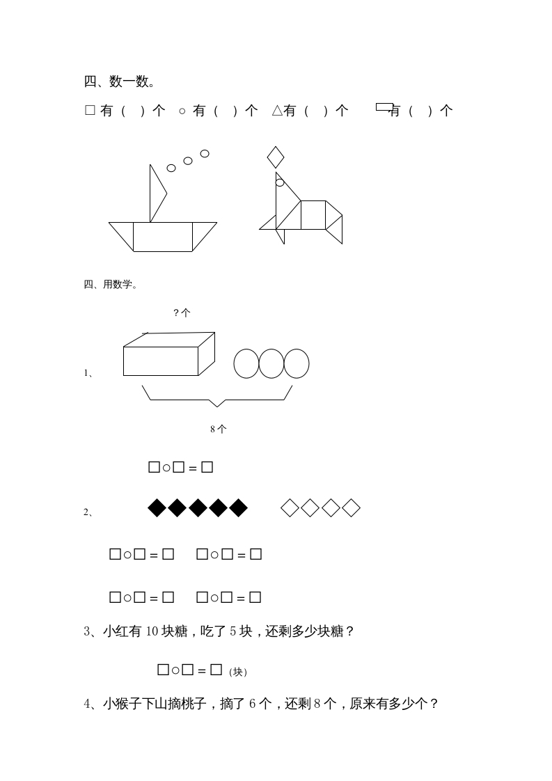 图片[3]-一年级数学上册期末试卷7（人教版）-暖阳学科网