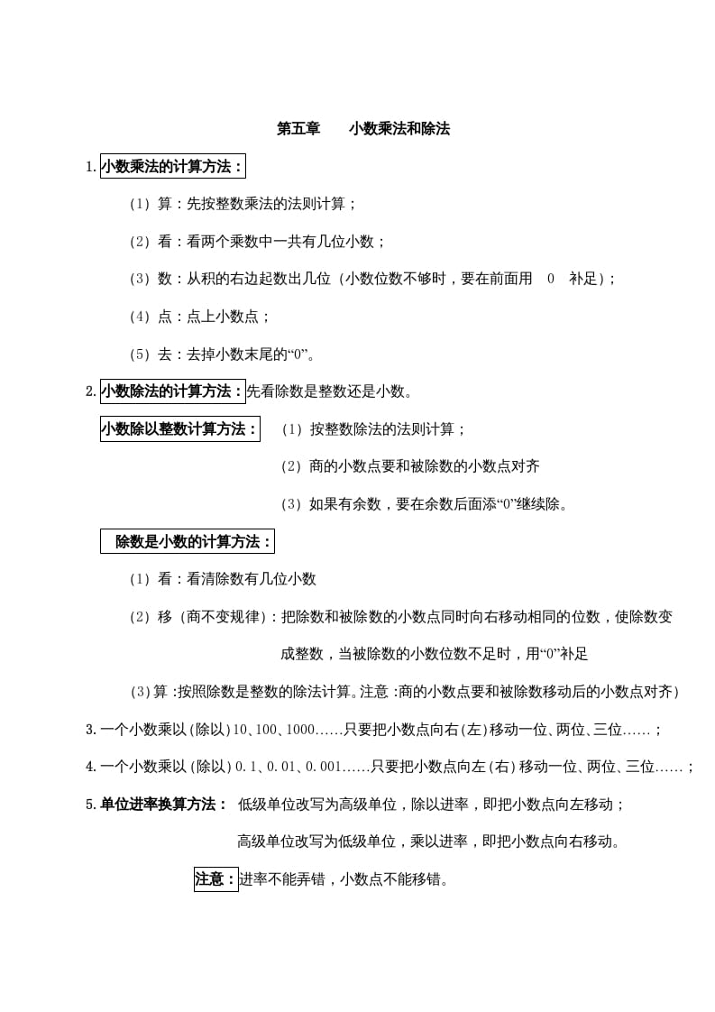 五年级数学上册第五单元小数乘法和除法（苏教版）-暖阳学科网