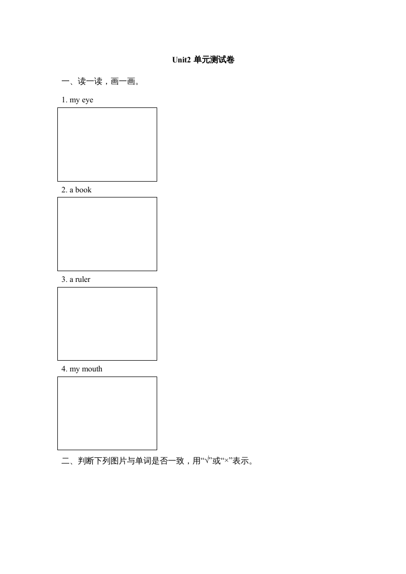 一年级英语上册Unit2_单元测试卷（人教一起点）-暖阳学科网