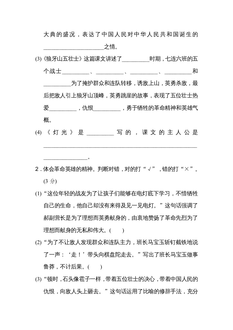 图片[3]-六年级语文上册第二单元主题训练卷（部编版）-暖阳学科网