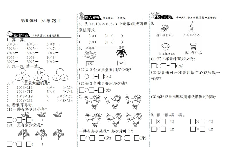 二年级数学上册5.6回家路上·（北师大版）-暖阳学科网