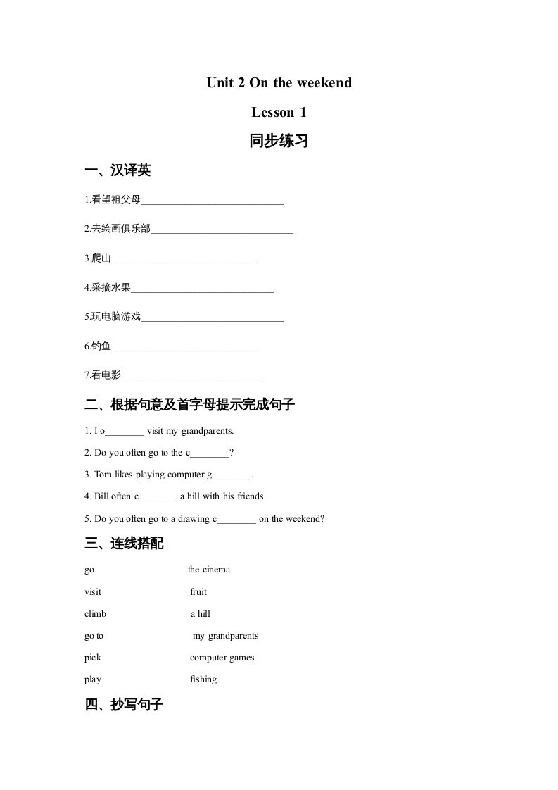 四年级英语上册Unit2OntheWeekendLesson1同步练习3（人教版一起点）-暖阳学科网