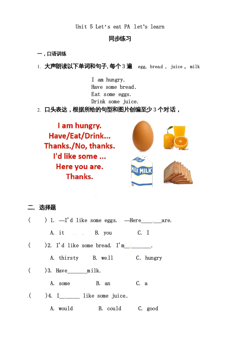 三年级英语上册Unit5Let’seatAlet’slearn练习（人教PEP）-暖阳学科网