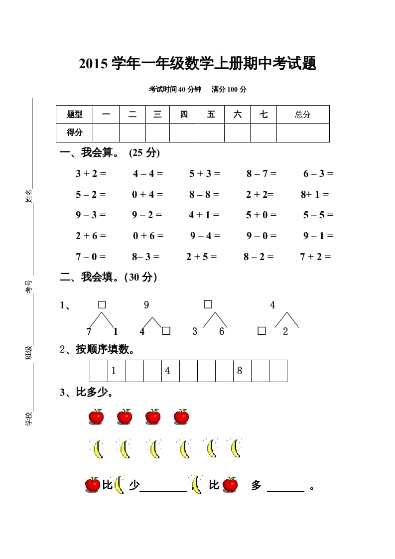 一年级数学上册最新期中测试题（人教版）-暖阳学科网