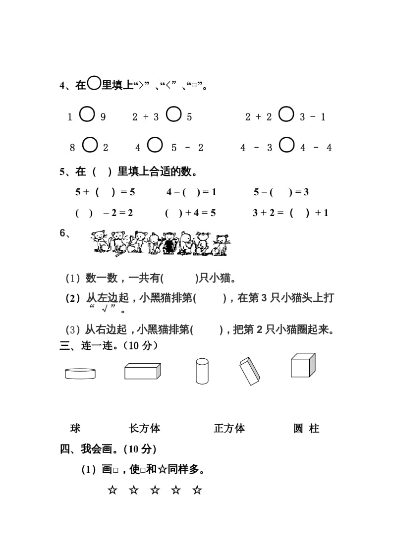 图片[2]-一年级数学上册最新期中测试题（人教版）-暖阳学科网