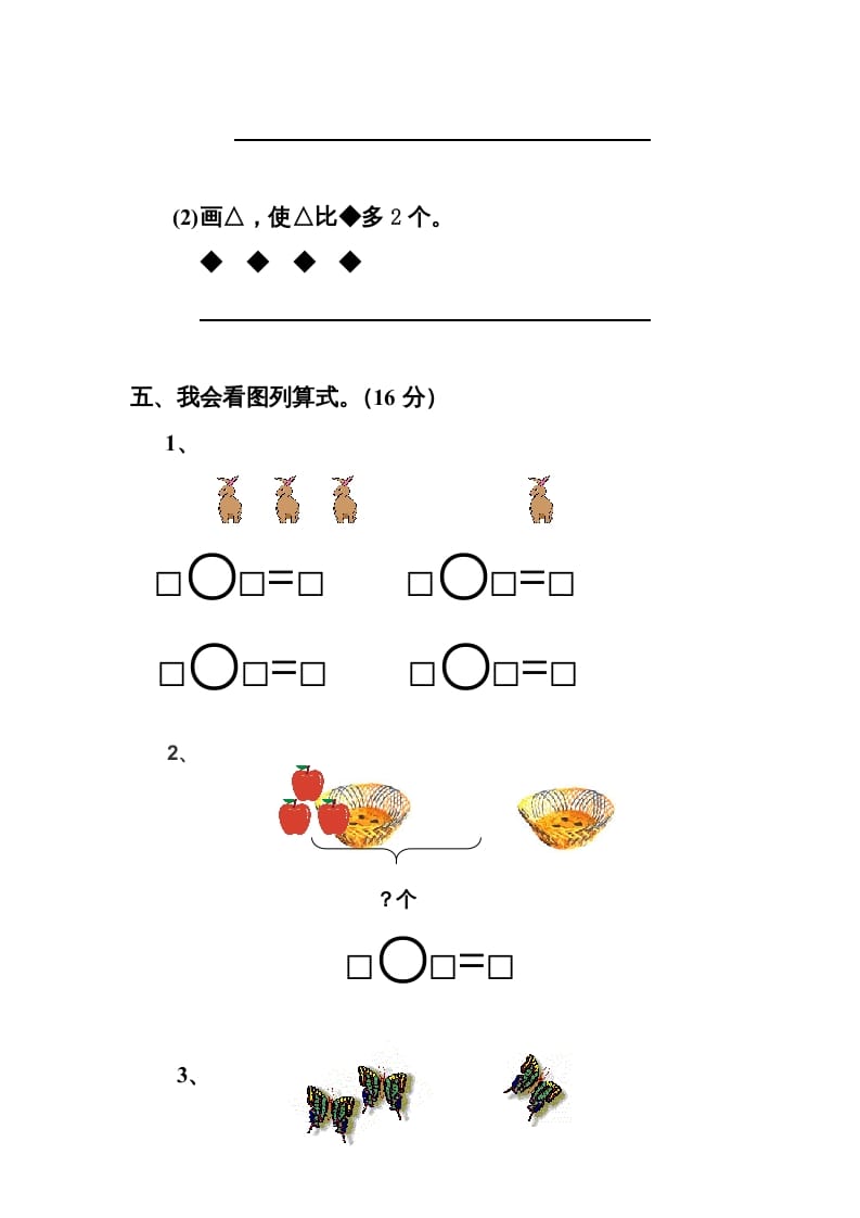 图片[3]-一年级数学上册最新期中测试题（人教版）-暖阳学科网