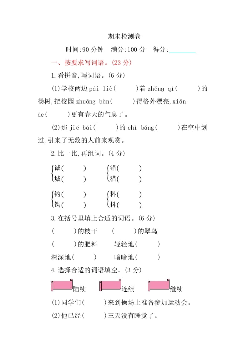 三年级语文上册期末检测卷（部编版）-暖阳学科网