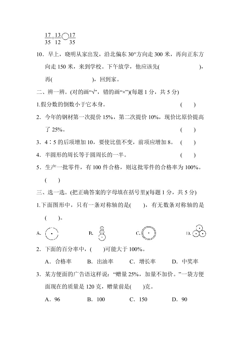 图片[2]-六年级数学上册期末总复习黄冈市名校期末测试卷（人教版）-暖阳学科网