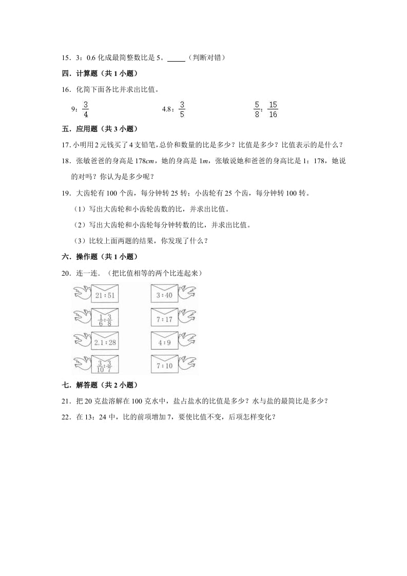 图片[2]-六年级数学上册6.2比的化简》同步练习（含解析）（北师大版）-暖阳学科网