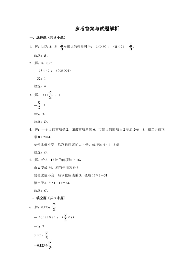 图片[3]-六年级数学上册6.2比的化简》同步练习（含解析）（北师大版）-暖阳学科网