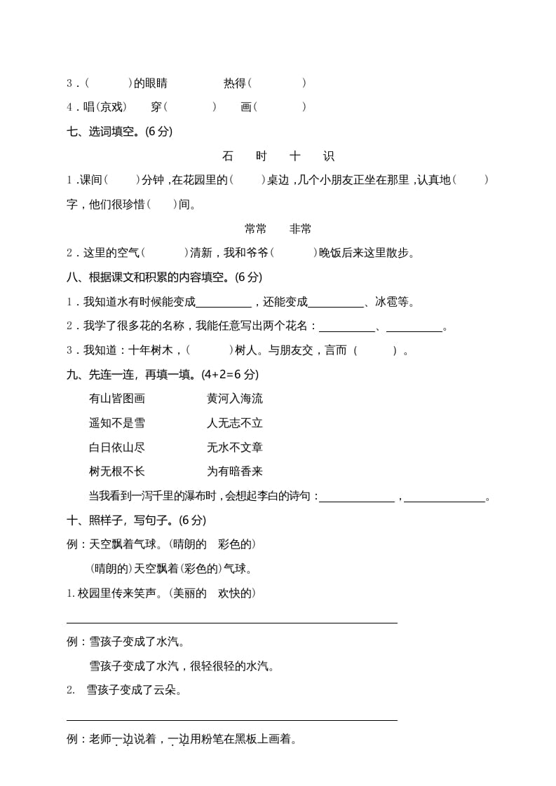 图片[2]-二年级语文上册期末练习(11)（部编）-暖阳学科网