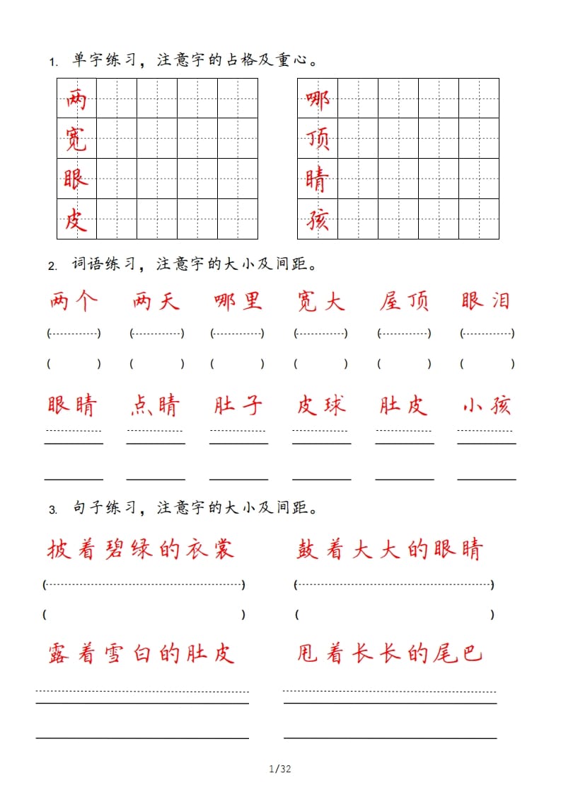 二年级语文上册（部编）-暖阳学科网