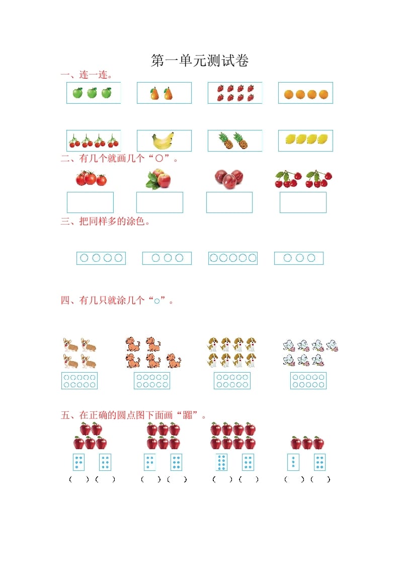 一年级数学上册第一单元测试卷（苏教版）-暖阳学科网