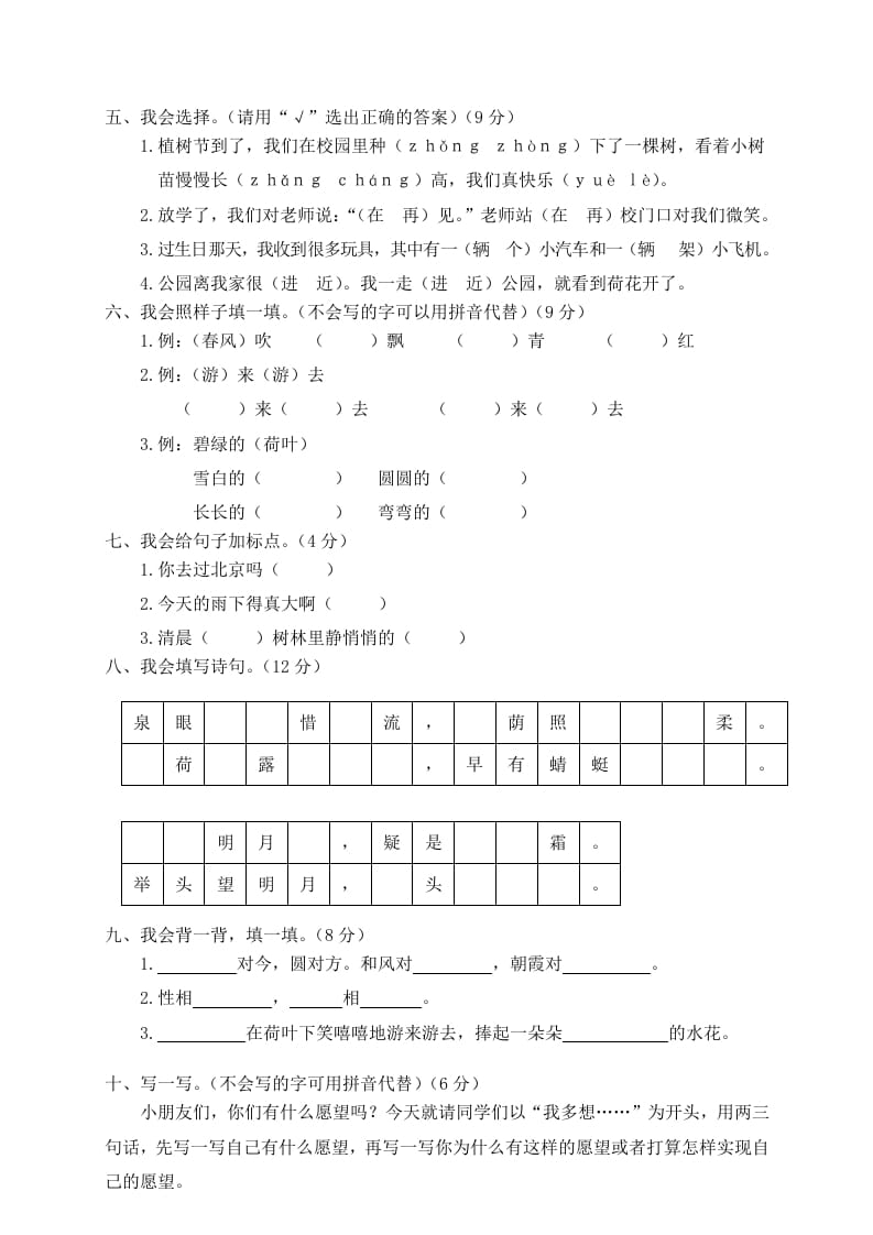 图片[2]-一年级语文下册期末试卷12-暖阳学科网