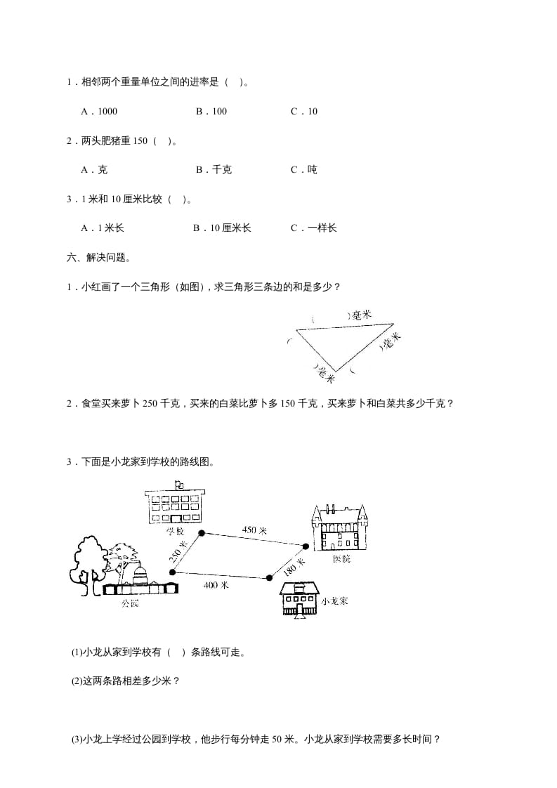 图片[2]-三年级数学上册第三单元《测量》测试题（人教版）-暖阳学科网