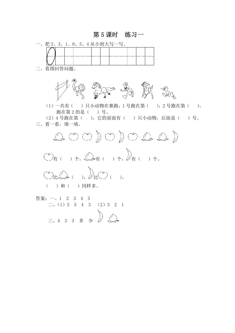 一年级数学上册第5课时练习一（苏教版）-暖阳学科网