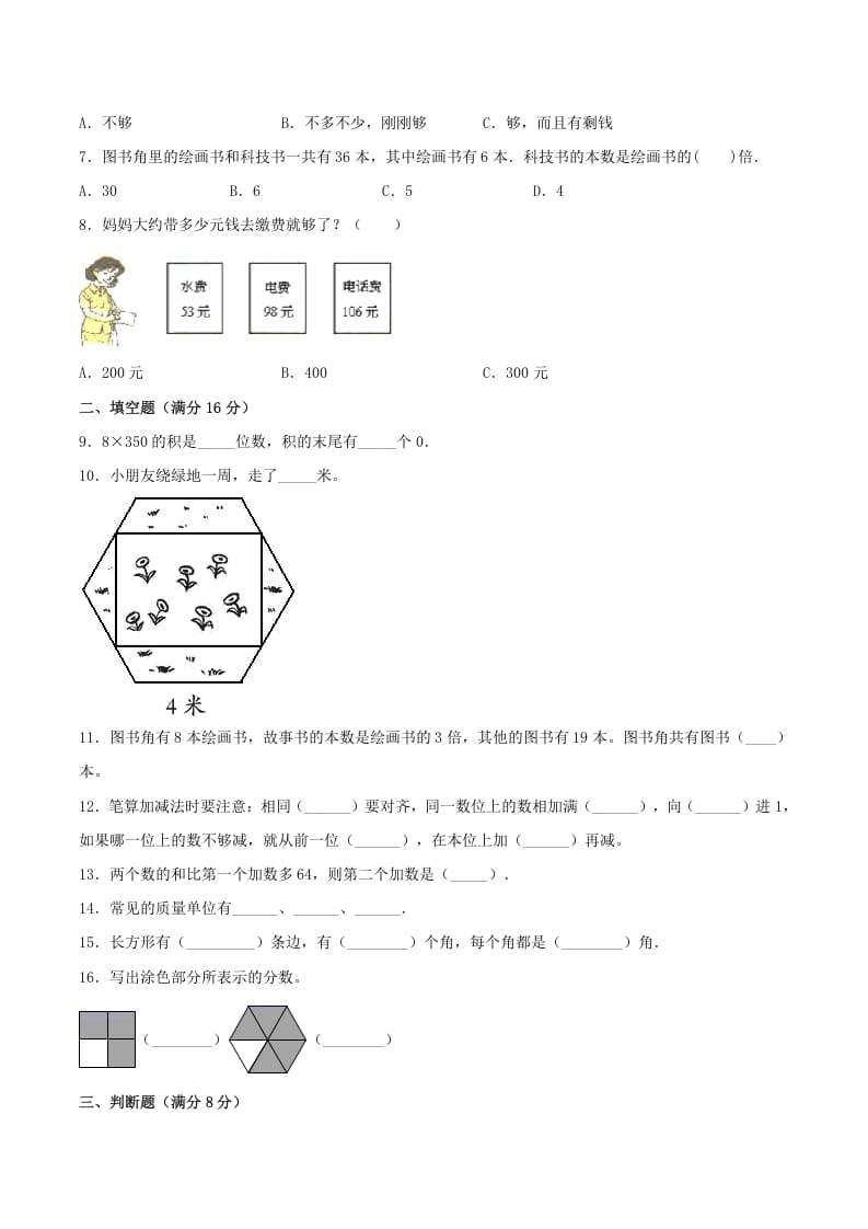 图片[2]-三年级数学上册期末冲刺全优模拟卷01（人教版）-暖阳学科网