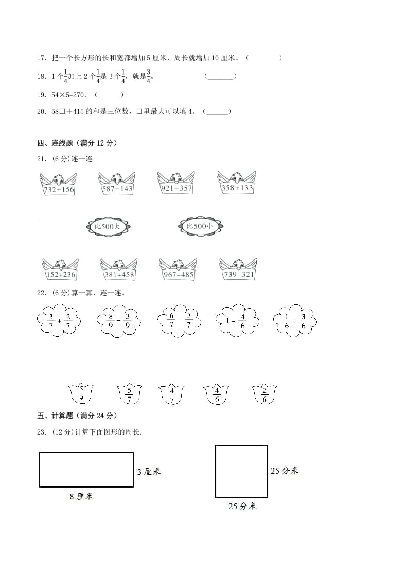 图片[3]-三年级数学上册期末冲刺全优模拟卷01（人教版）-暖阳学科网