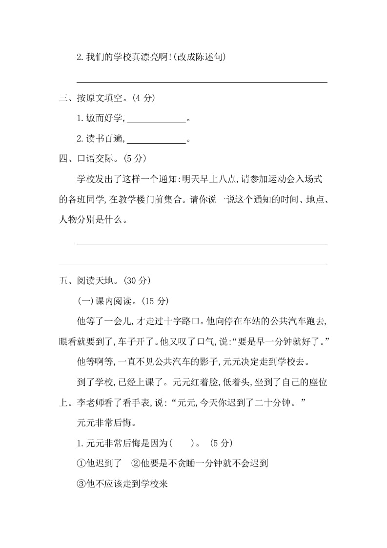 图片[2]-一年级语文下册第七单元提升练习二-暖阳学科网