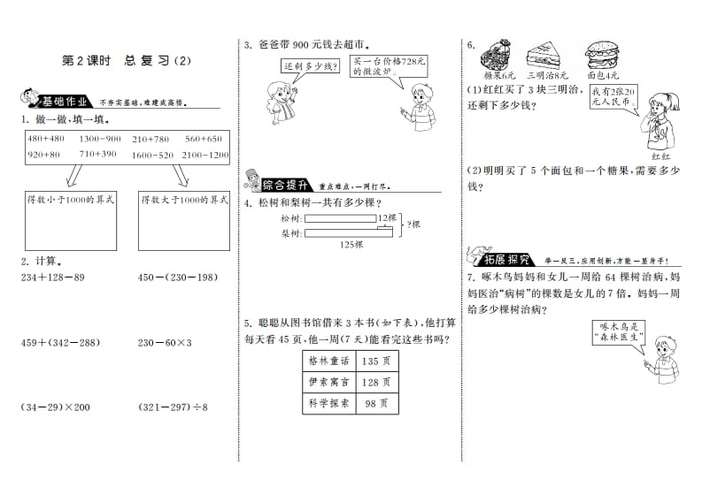 三年级数学上册9.2总复习（2）·（北师大版）-暖阳学科网