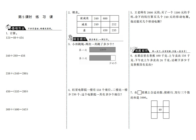 三年级数学上册3.5练习课·（北师大版）-暖阳学科网