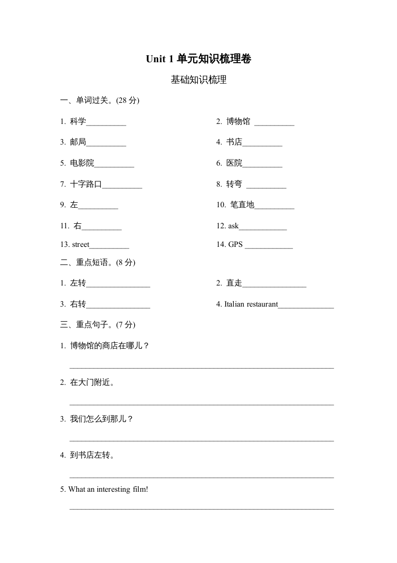 六年级英语上册Unit1单元知识梳理卷（人教版PEP）-暖阳学科网