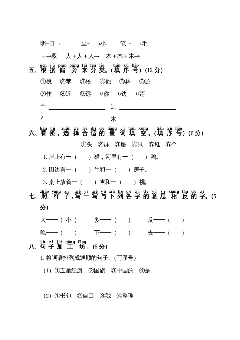 图片[2]-一年级语文上册第5单元测试卷1（部编版）-暖阳学科网