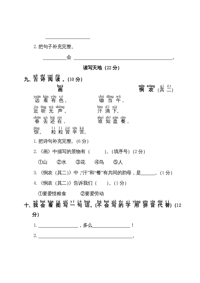 图片[3]-一年级语文上册第5单元测试卷1（部编版）-暖阳学科网