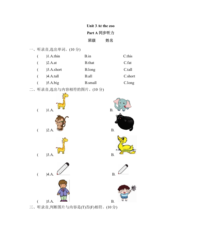 三年级英语下册Unit3AtthezooPartA同步听力训练人教PEP版-暖阳学科网