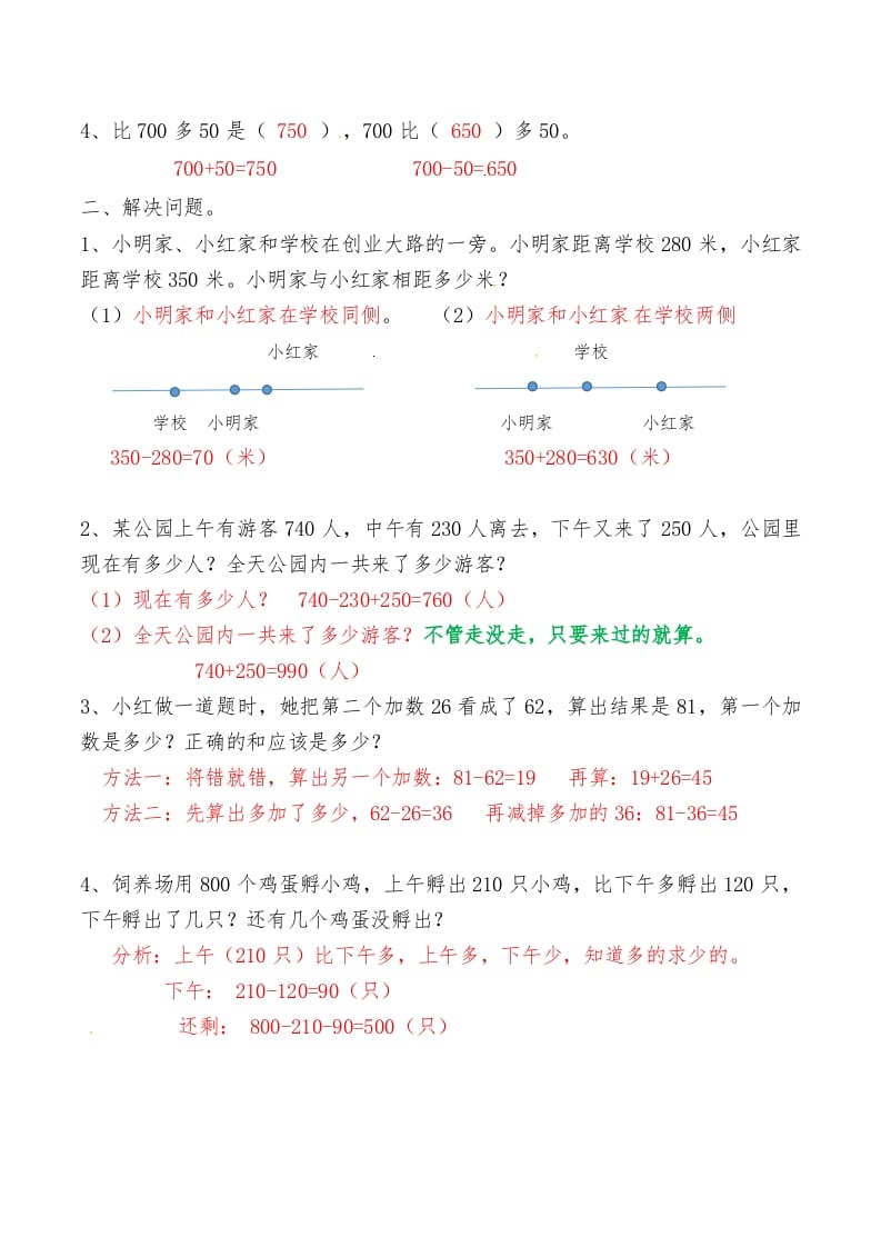 图片[2]-三年级数学上册第二讲万以内的加法和减法答案（人教版）-暖阳学科网