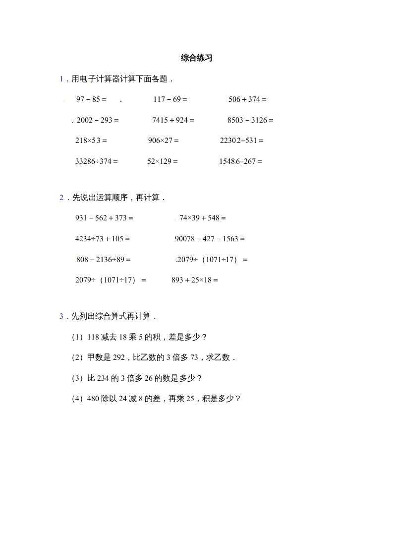 四年级数学上册-用计算器计算（人教版）-暖阳学科网