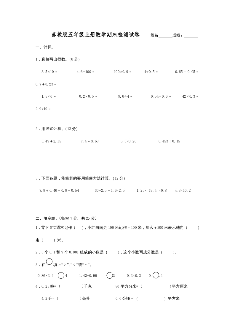 五年级数学上册（苏教版）-暖阳学科网