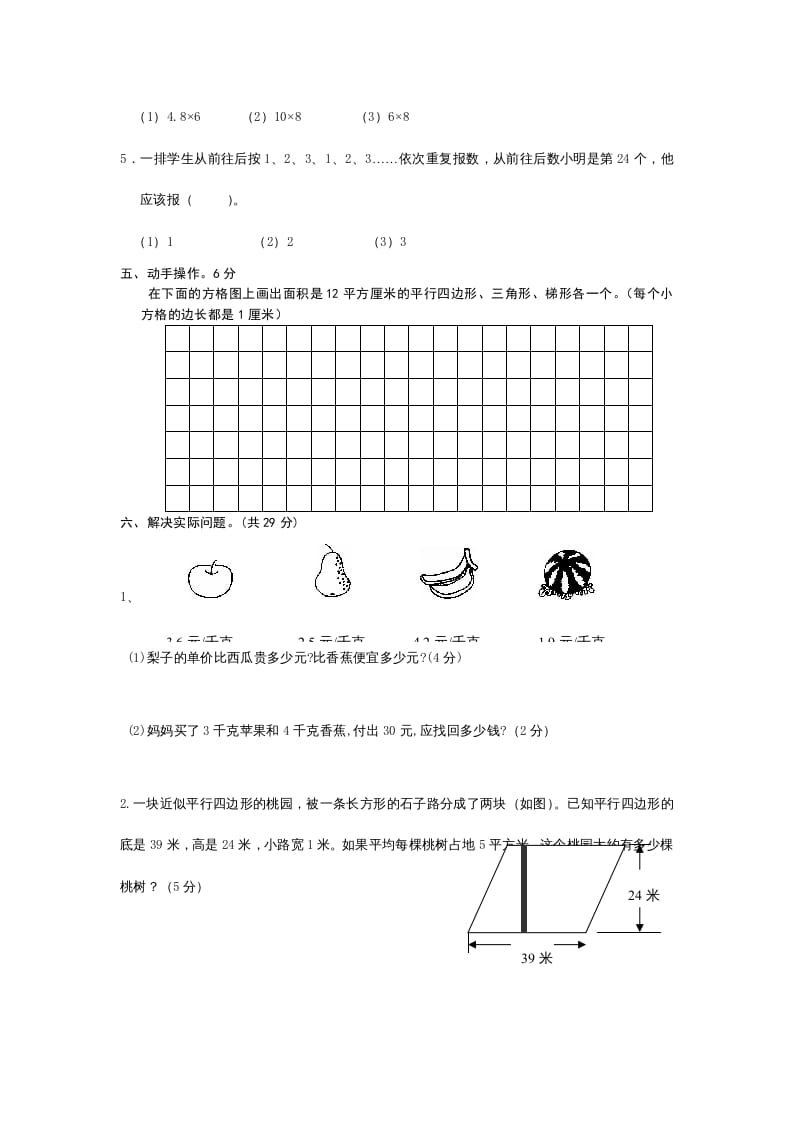 图片[3]-五年级数学上册（苏教版）-暖阳学科网