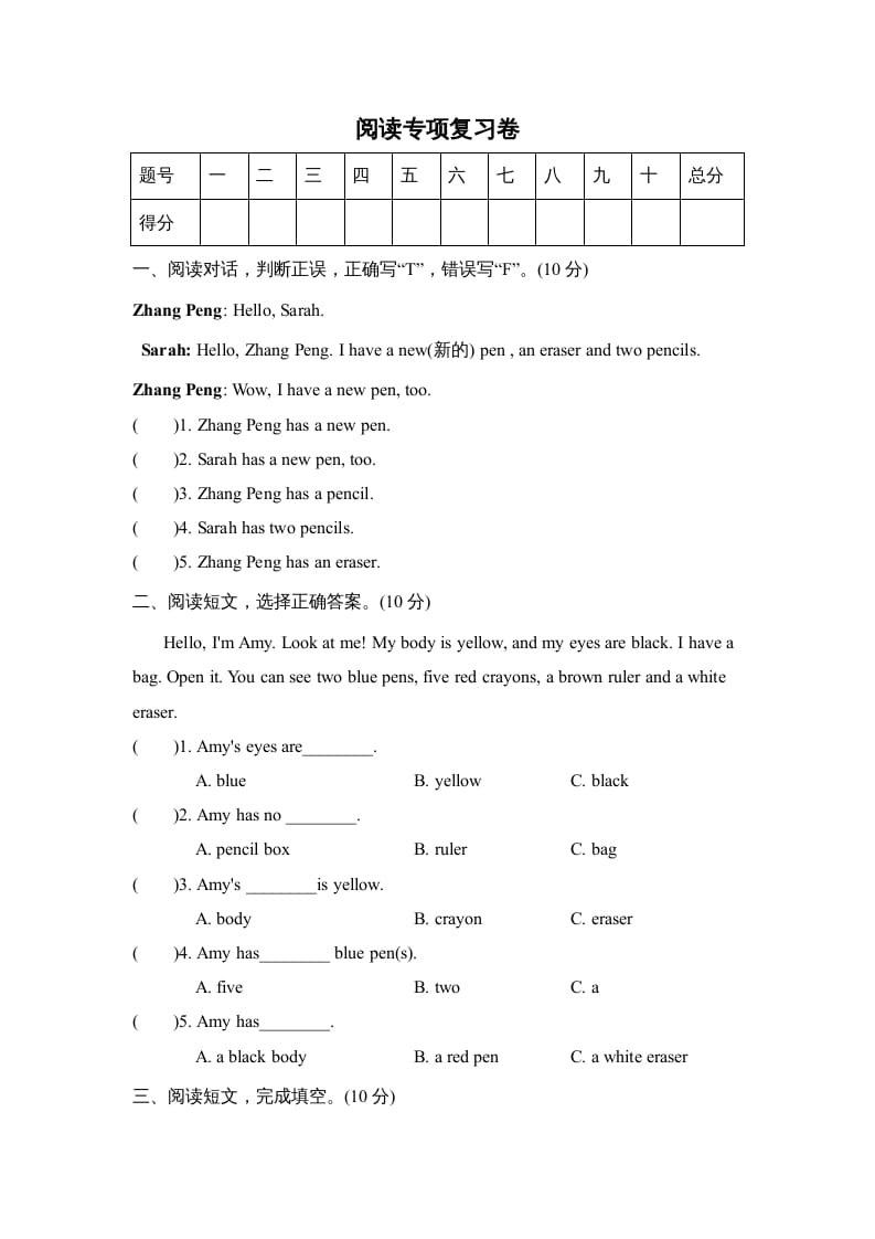 三年级英语上册阅读专项复习卷（人教PEP）-暖阳学科网